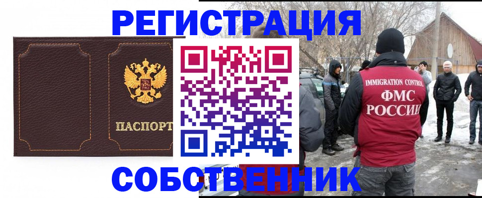 временная регистрация в Зеленогорске