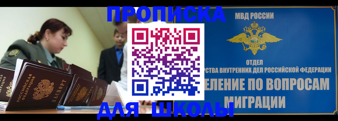 временная регистрация для всех в Зеленогорске