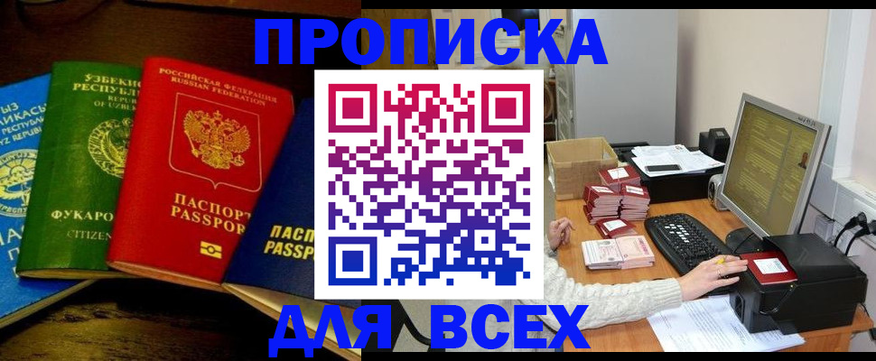 купить прописку в Зеленогорске