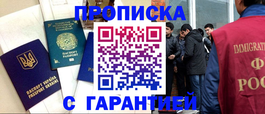 прописка 2025 в Зеленогорске