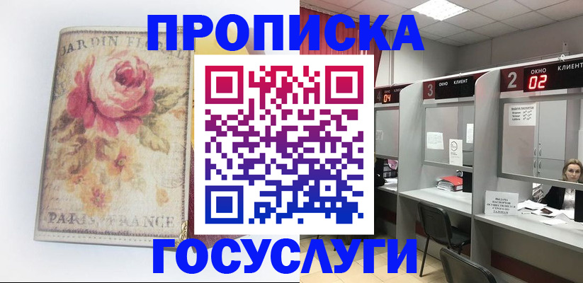 прописка паспорт в Зеленогорске